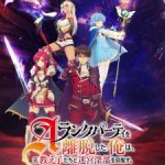 A-Rank Party wo Ridatsu shita Ore wa, Moto Oshiego-tachi to Meikyuu Shinbu wo Mezasu. Episode 24