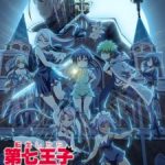 Tensei shitara Dainana Ouji Datta node, Kimama ni Majutsu wo Kiwamemasu 2nd Season Episode 12