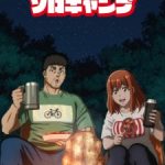 Futari Solo Camp Episode 24