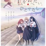 Watashi wo Tabetai, Hitodenashi Episode 13