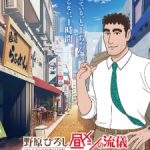 Nohara Hiroshi: Hiru Meshi no Ryuugi Episode 12