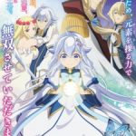 Chichi wa Eiyuu, Haha wa Seirei, Musume no Watashi wa Tenseisha. Episode 12