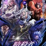 Ansatsusha de Aru Ore no Status ga Yuusha yori mo Akiraka ni Tsuyoi no da ga Episode 12