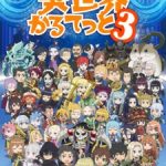 Isekai Quartet 3 Episode 11