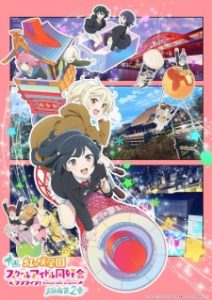 Love Live! Nijigasaki Gakuen School Idol Doukoukai: Kanketsu-hen