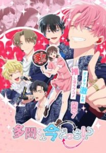 Tamon-kun Ima Docchi!?