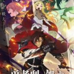 Yuusha-kei ni Shosu: Choubatsu Yuusha 9004-tai Keimu Kiroku Episode 12