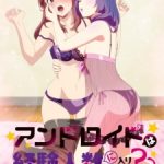 Android wa Keiken Ninzuu ni Hairimasu ka?? Episode 8