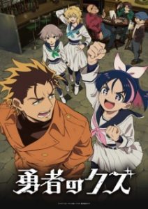 Yuusha no Kuzu