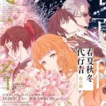 Shunkashuutou Daikousha: Haru no Mai Episode 7