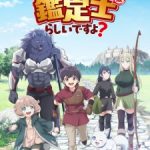 Saikyou no Shokugyou wa Yuusha demo Kenja demo Naku Kanteishi (Kari) Rashii desu yo? Episode 7