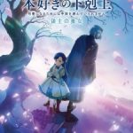 Honzuki no Gekokujou: Ryoushu no Youjo Episode 5