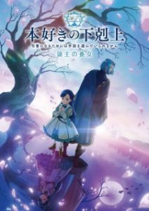 Honzuki no Gekokujou: Shisho ni Naru Tame ni wa Shudan wo Erandeiraremasen – Ryoushu no Youjo