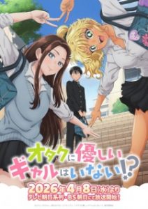 Otaku ni Yasashii Gal wa Inai!?