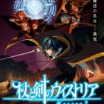 Tsue to Tsurugi no Wistoria Season 2 Episode 4